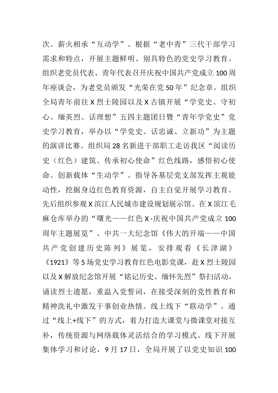 党史学习教育工作自查自评报告汇编_第3页