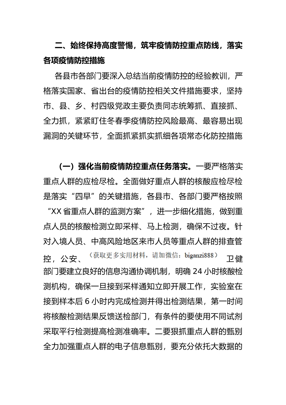 市长在全市新冠肺炎疫情防控工作领导小组会议上的讲话_第3页