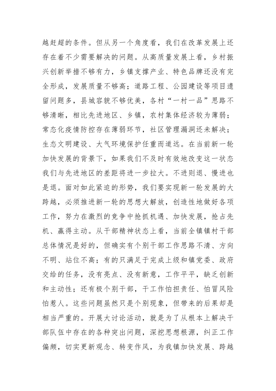 乡镇党委书记“创新突破”解放思想大讨论活动心得体会_第2页
