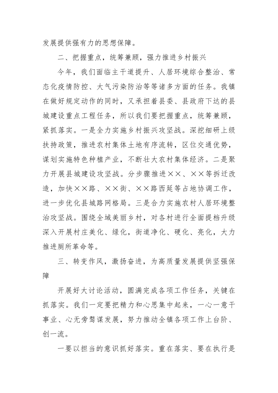 乡镇党委书记“创新突破”解放思想大讨论活动心得体会_第3页