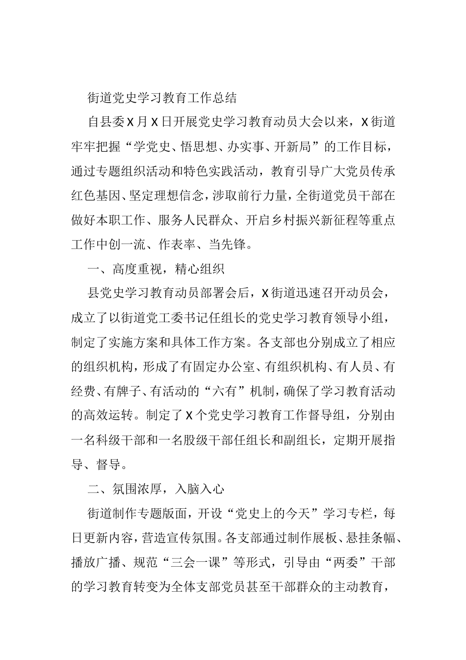 党史学习教育活动开展情况总结汇编_第1页