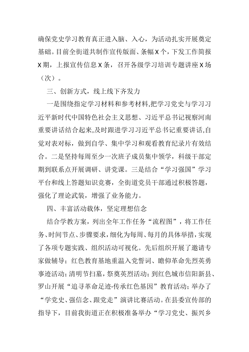党史学习教育活动开展情况总结汇编_第2页