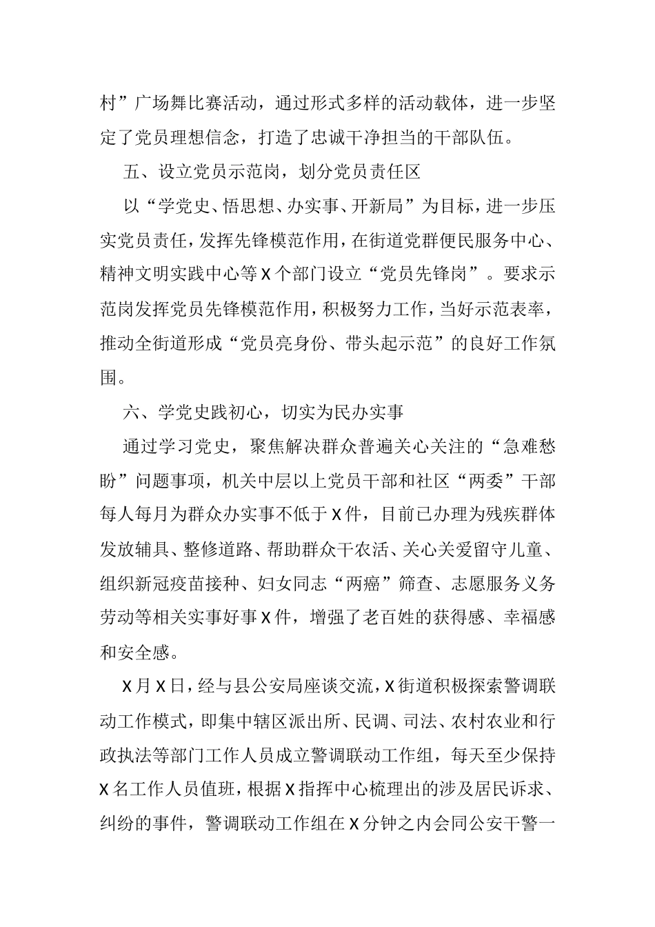 党史学习教育活动开展情况总结汇编_第3页