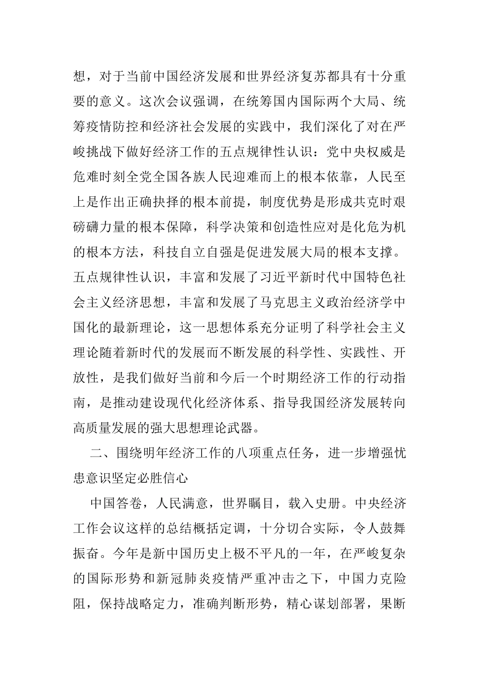 市长在市委理论中心组学习中央经济工作会议精神专题发言_第2页