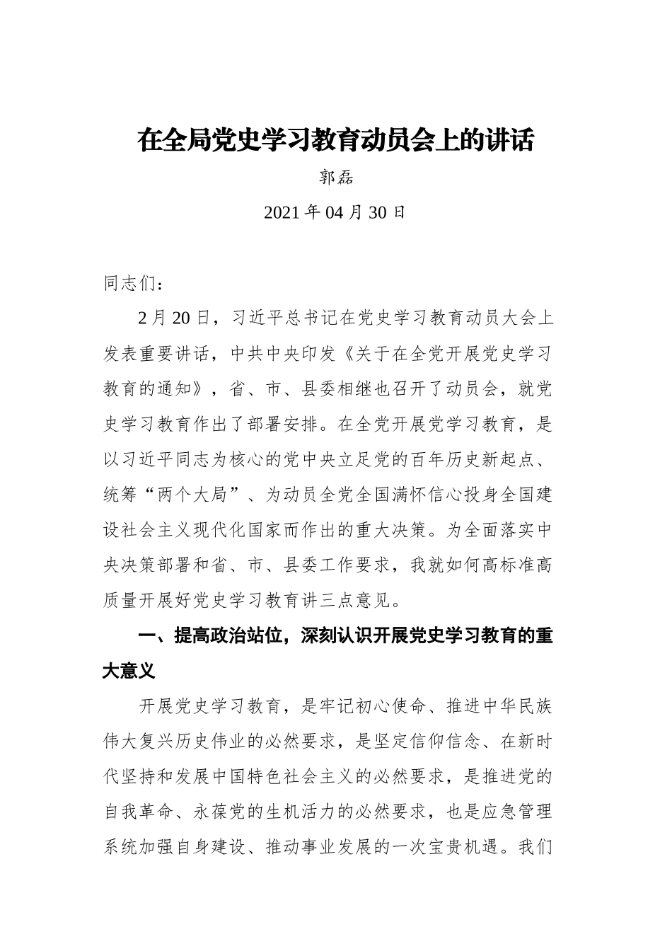 党史学习教育讲话汇编12篇）_第2页