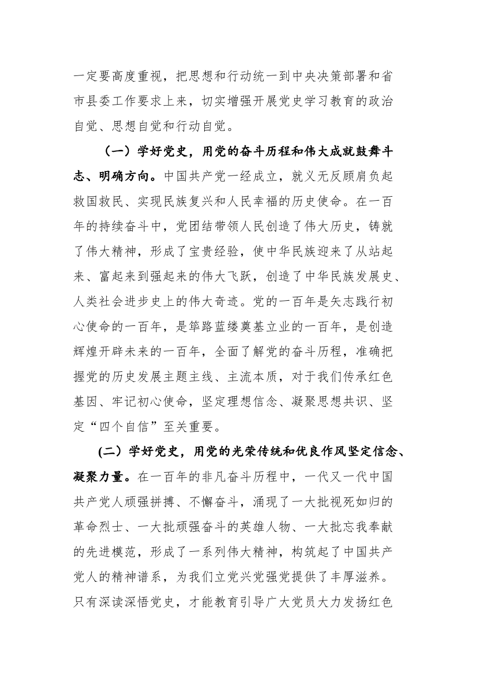 党史学习教育讲话汇编12篇）_第3页