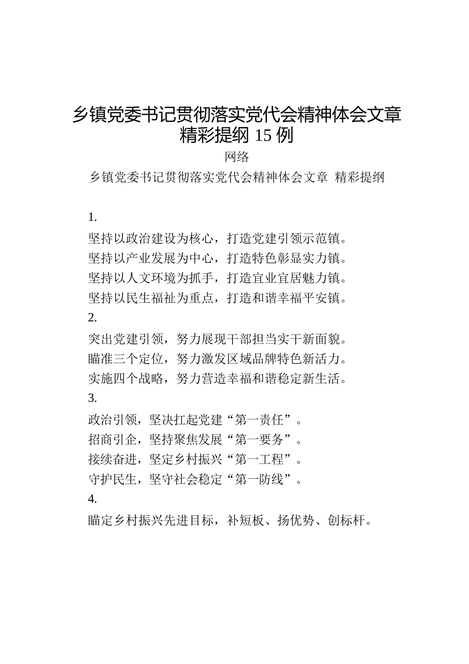 乡镇党委书记贯彻落实党代会精神体会文2.1万字（45例）_第2页