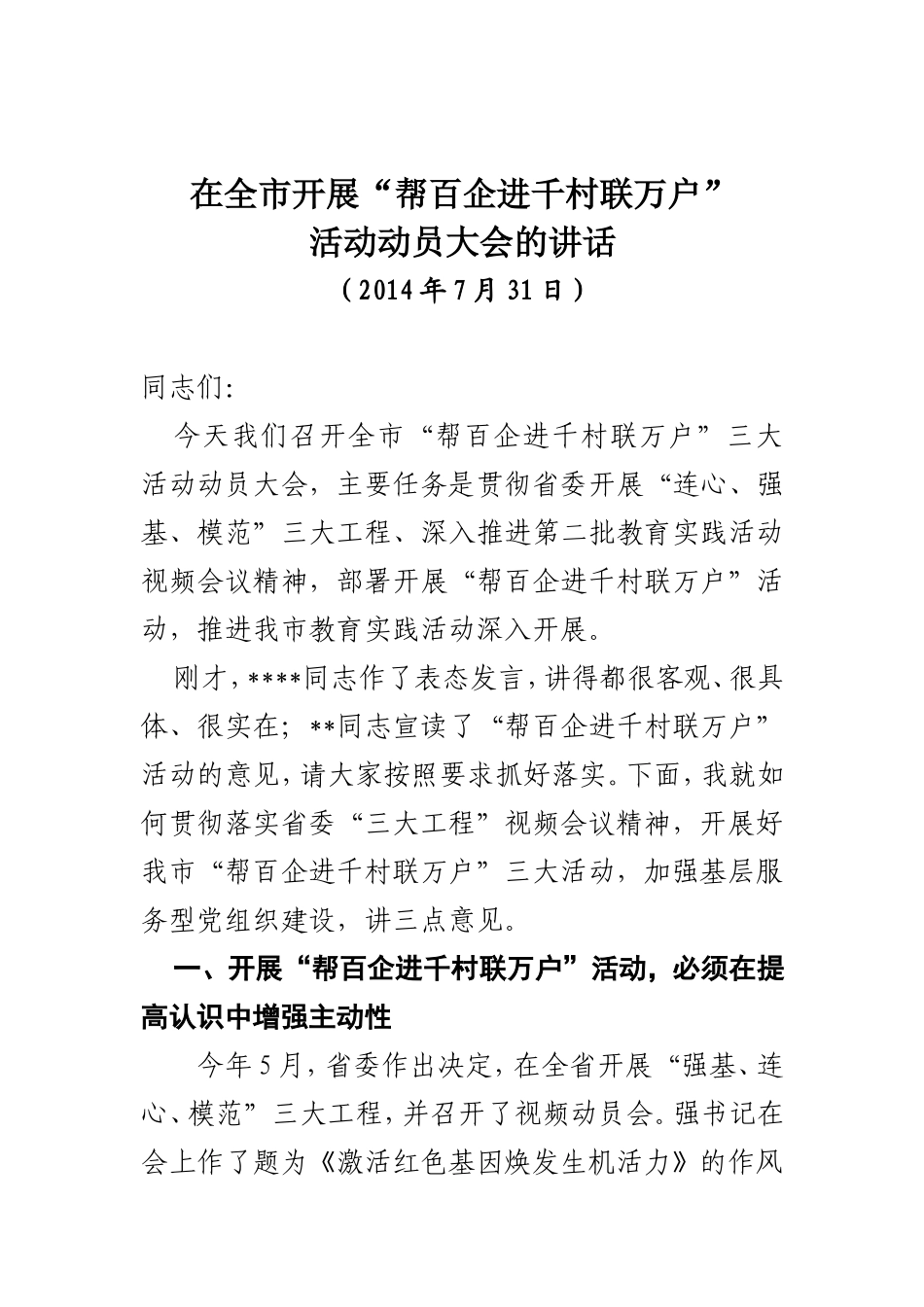 在三大活动动员会上的讲话_第1页