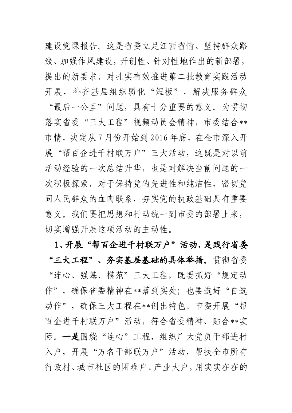 在三大活动动员会上的讲话_第2页