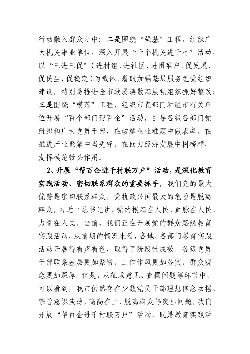 在三大活动动员会上的讲话_第3页