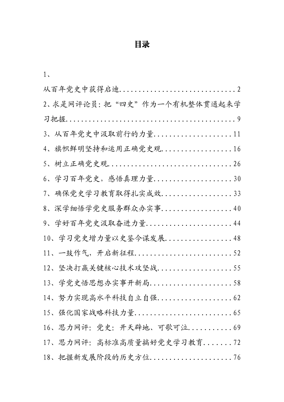 党史学习教育媒体评论汇编（18篇）_第1页