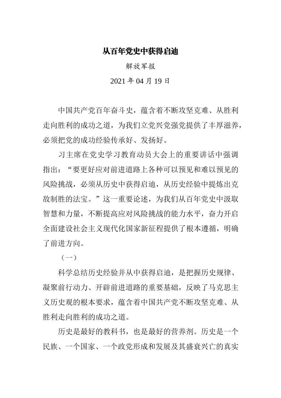 党史学习教育媒体评论汇编（18篇）_第3页