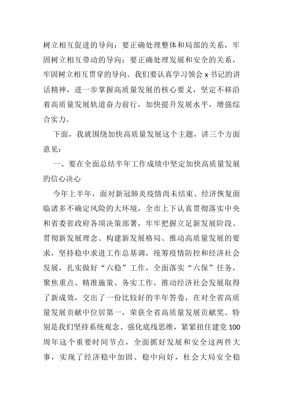 市长在市政府全体会议上的讲话_第2页