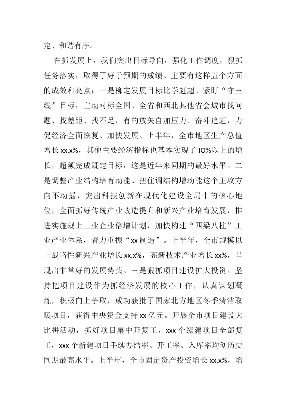 市长在市政府全体会议上的讲话_第3页