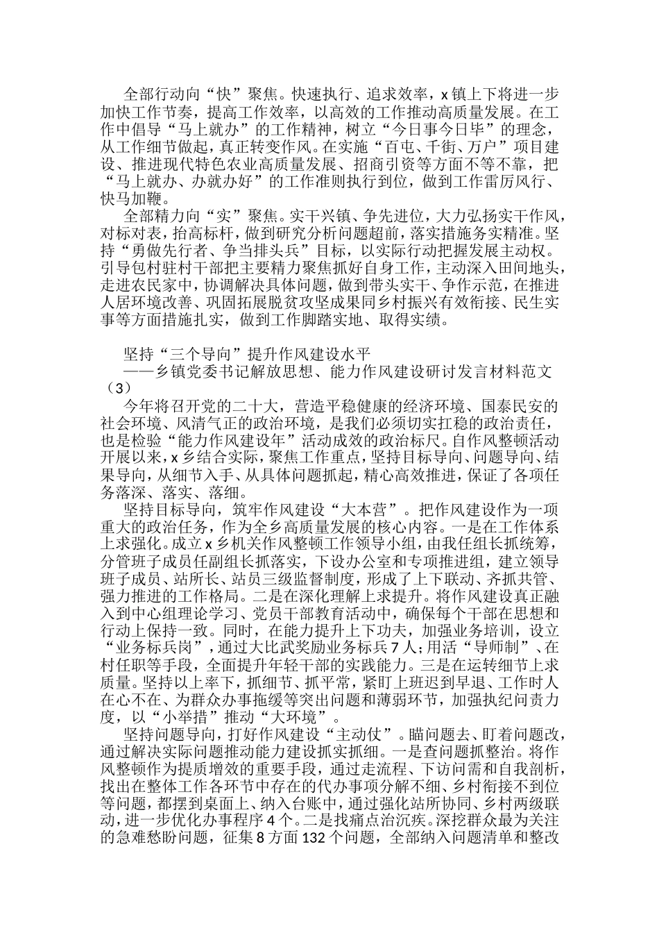 乡镇党委书记解放思想能力作风建设研讨发言材料汇编（10篇）_第2页