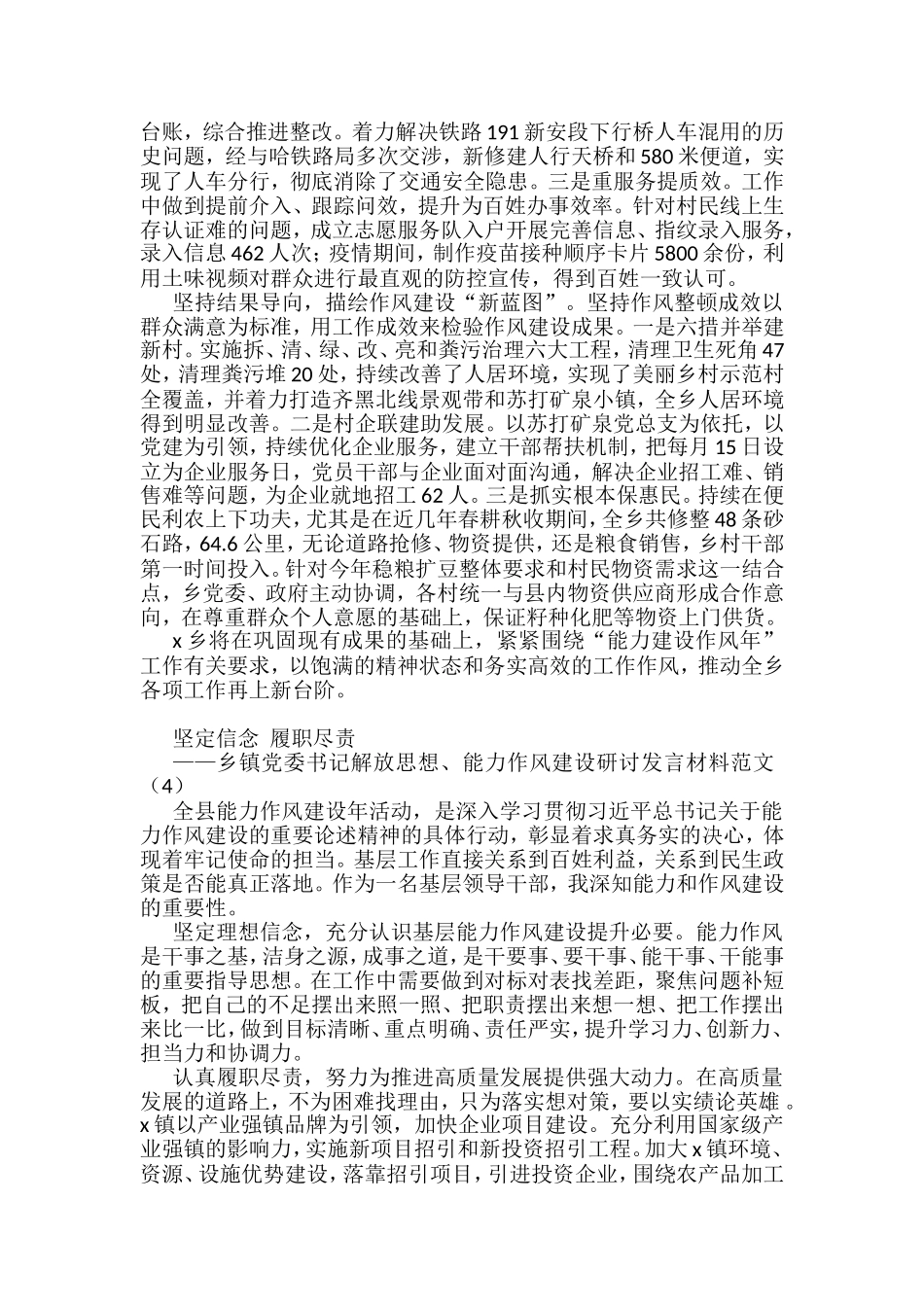 乡镇党委书记解放思想能力作风建设研讨发言材料汇编（10篇）_第3页