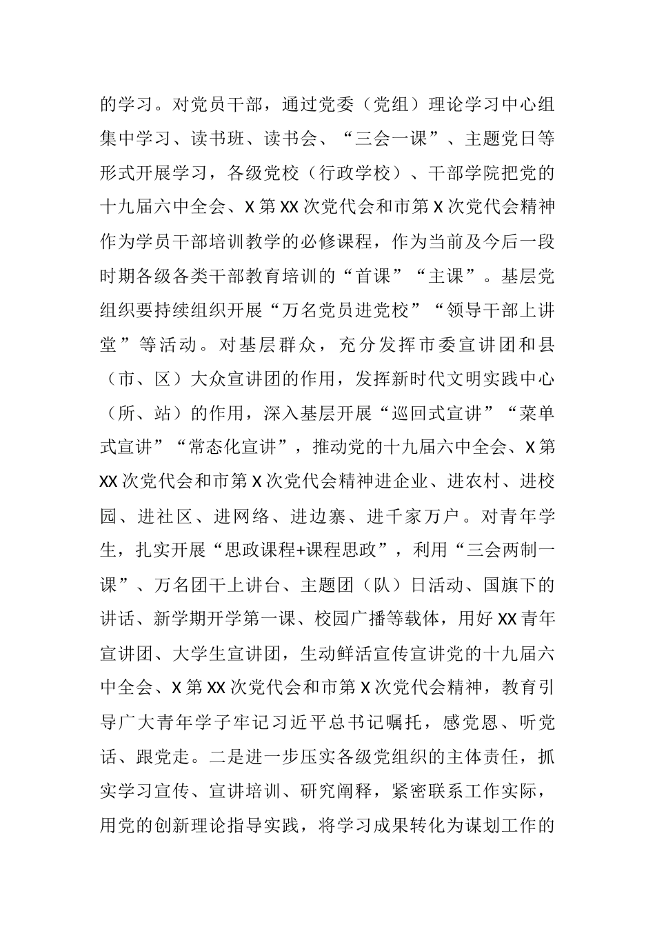 党史学习教育巡回指导反馈座谈会上的讲话_第2页