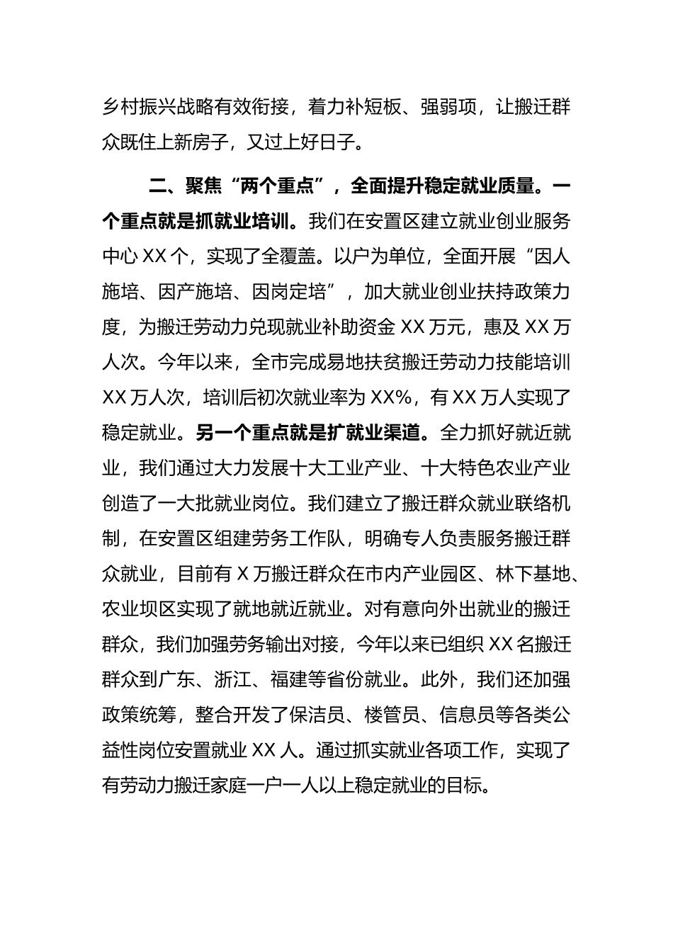 市长在易地扶贫搬迁后续扶持经验交流会议上的发言_第2页