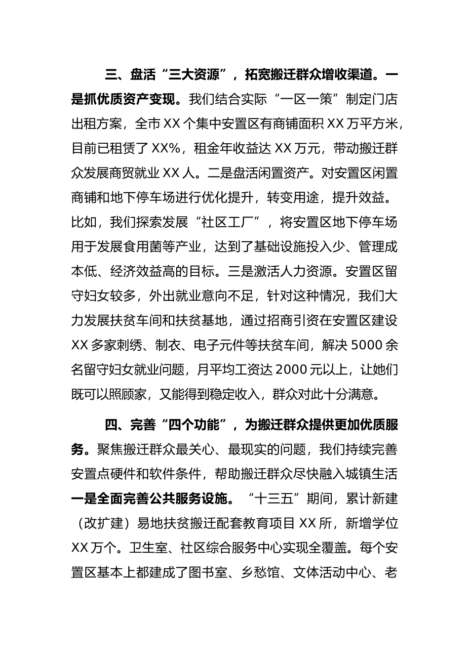 市长在易地扶贫搬迁后续扶持经验交流会议上的发言_第3页