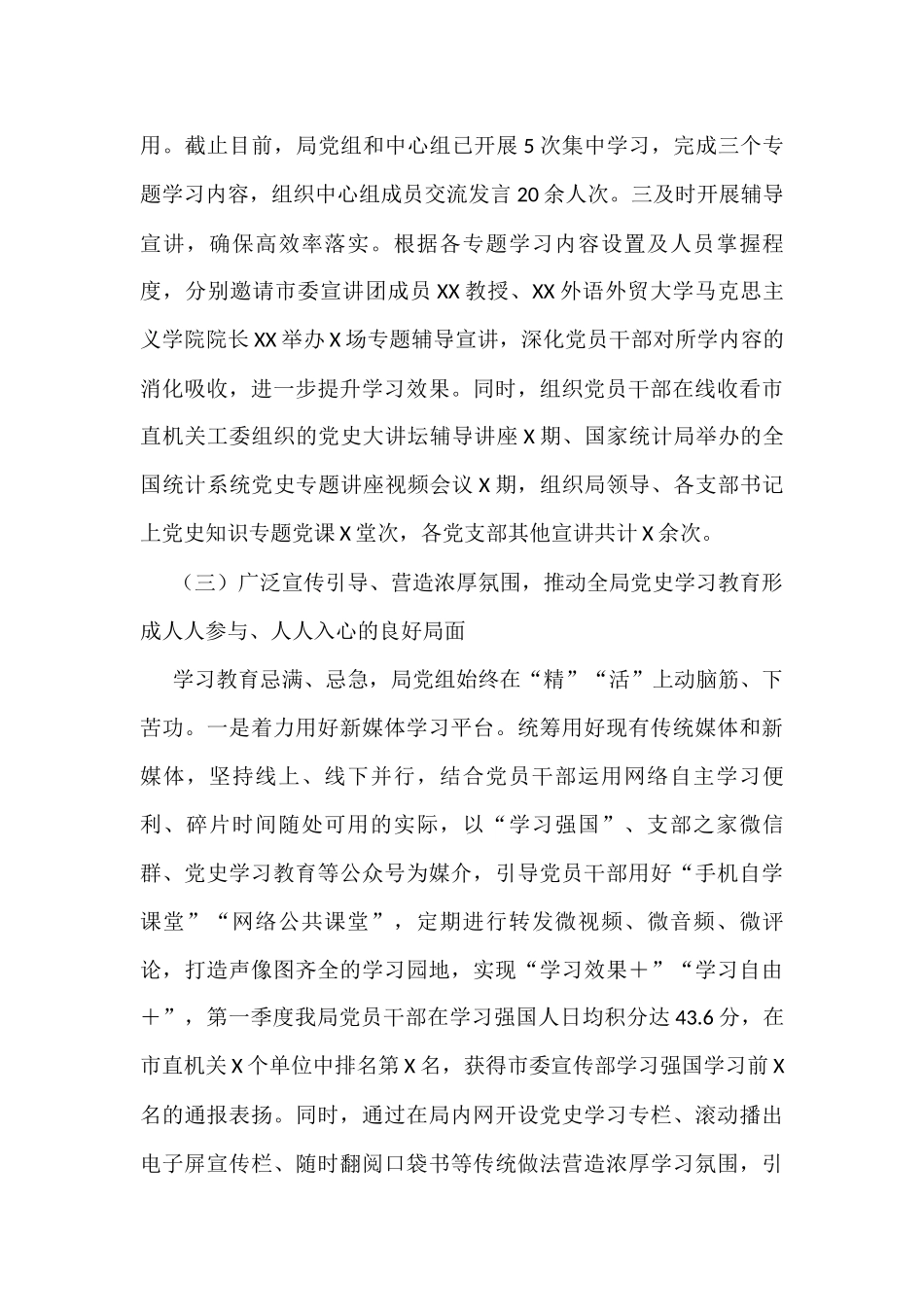 党史学习教育巡回指导相关材料汇编_第3页