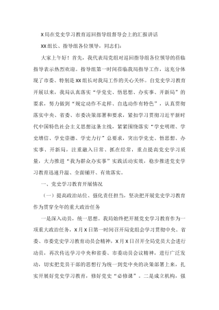 党史学习教育巡回指导相关材料汇编