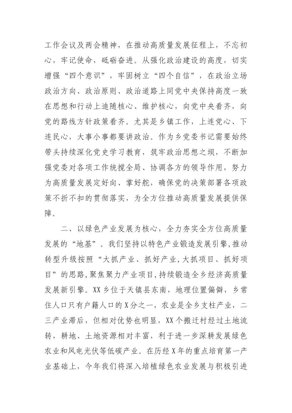 乡镇党委书记在市组织部高质量发展主题座谈会上的发言_第3页