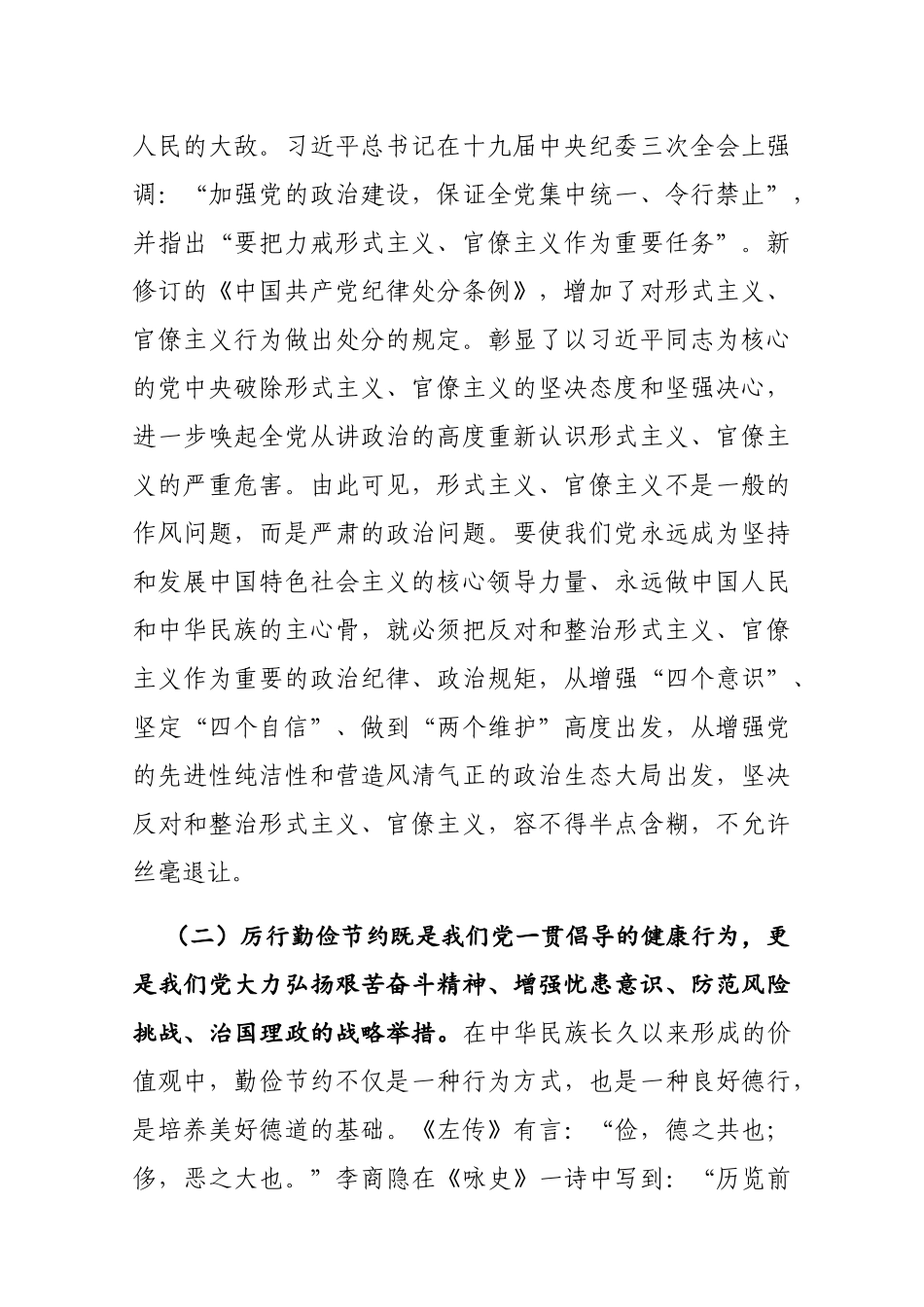 在省局党委理论学习中心组学习会上的研讨发言材料_第2页