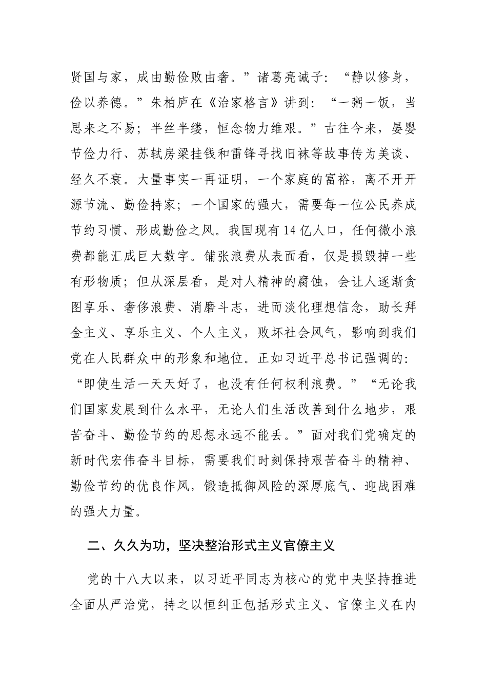 在省局党委理论学习中心组学习会上的研讨发言材料_第3页