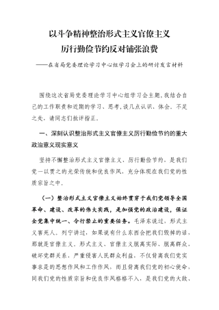 在省局党委理论学习中心组学习会上的研讨发言材料