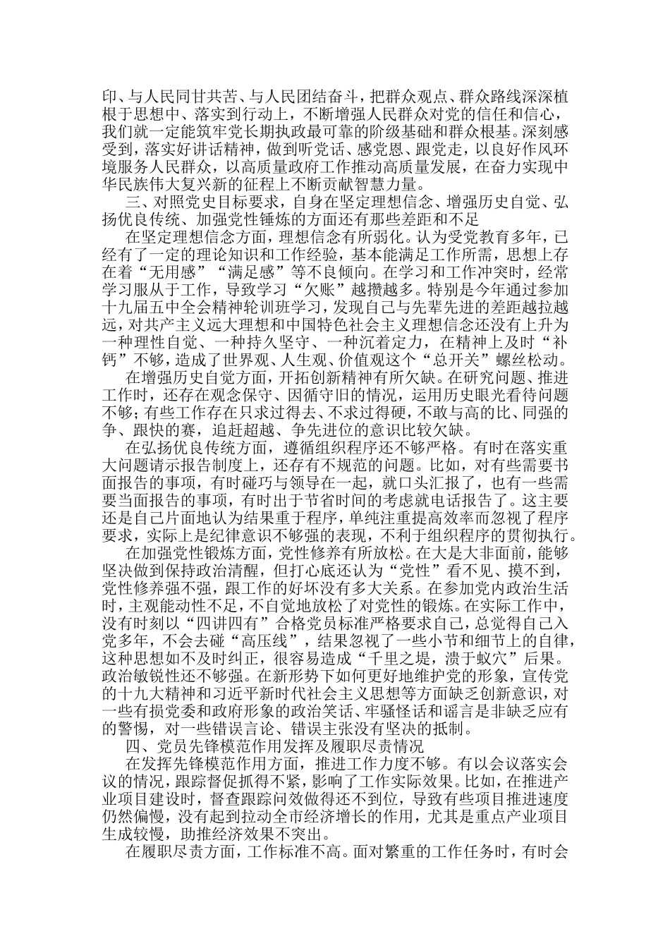 市政府班子成员党史学习教育个人检视剖析材料_第2页