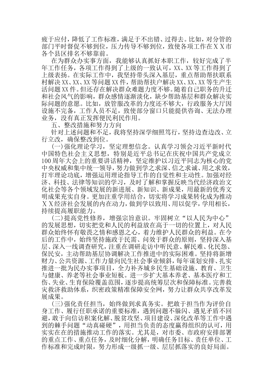 市政府班子成员党史学习教育个人检视剖析材料_第3页