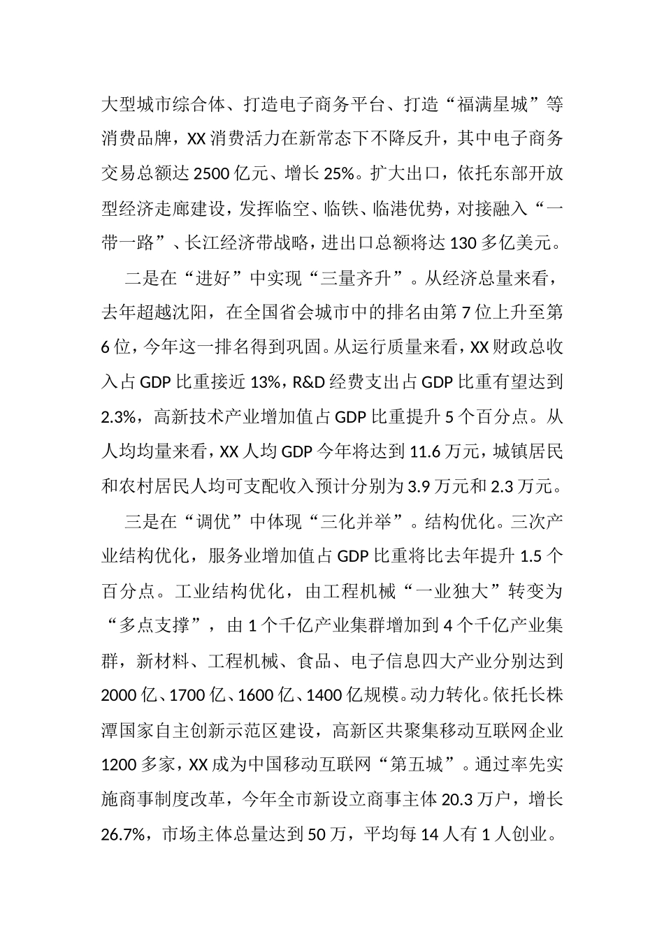 在省委常委扩大会议（经济工作务虚会）上的发言提纲_第2页