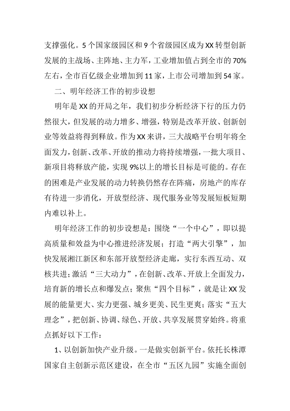 在省委常委扩大会议（经济工作务虚会）上的发言提纲_第3页