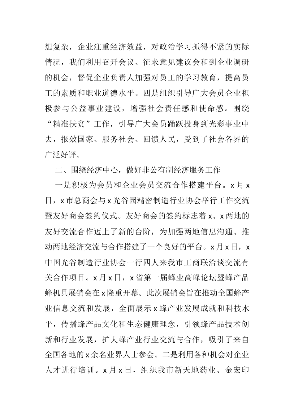 市政协副主席2021年个人述职述责述廉报告_第2页