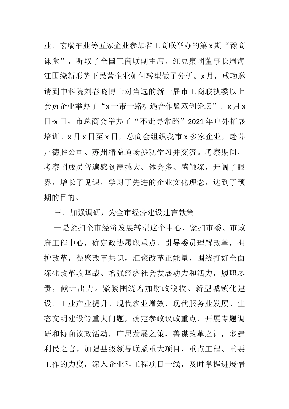 市政协副主席2021年个人述职述责述廉报告_第3页