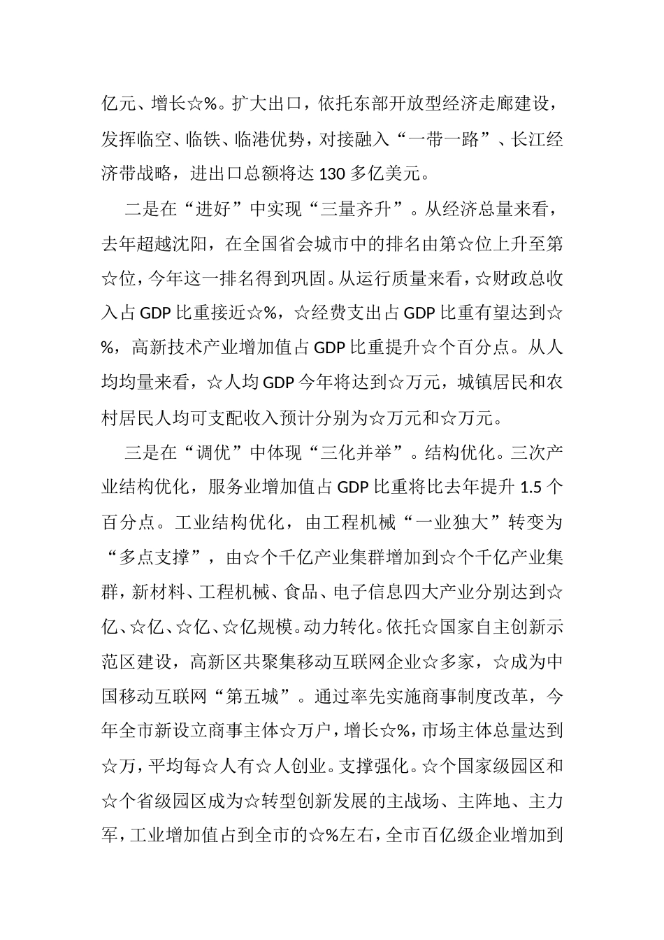 在省委经济工作务虚会上的发言_第2页