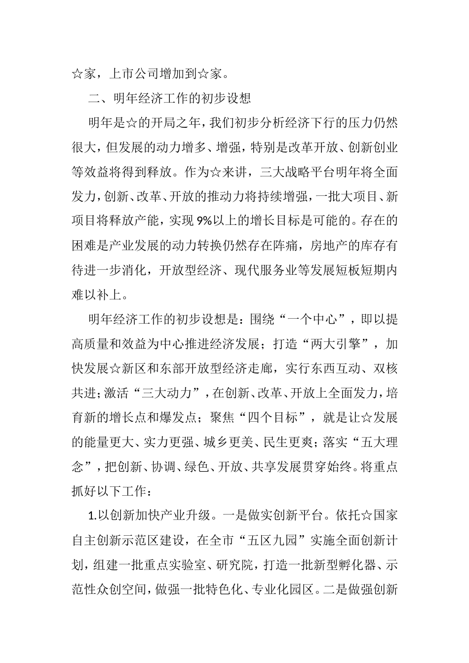 在省委经济工作务虚会上的发言_第3页