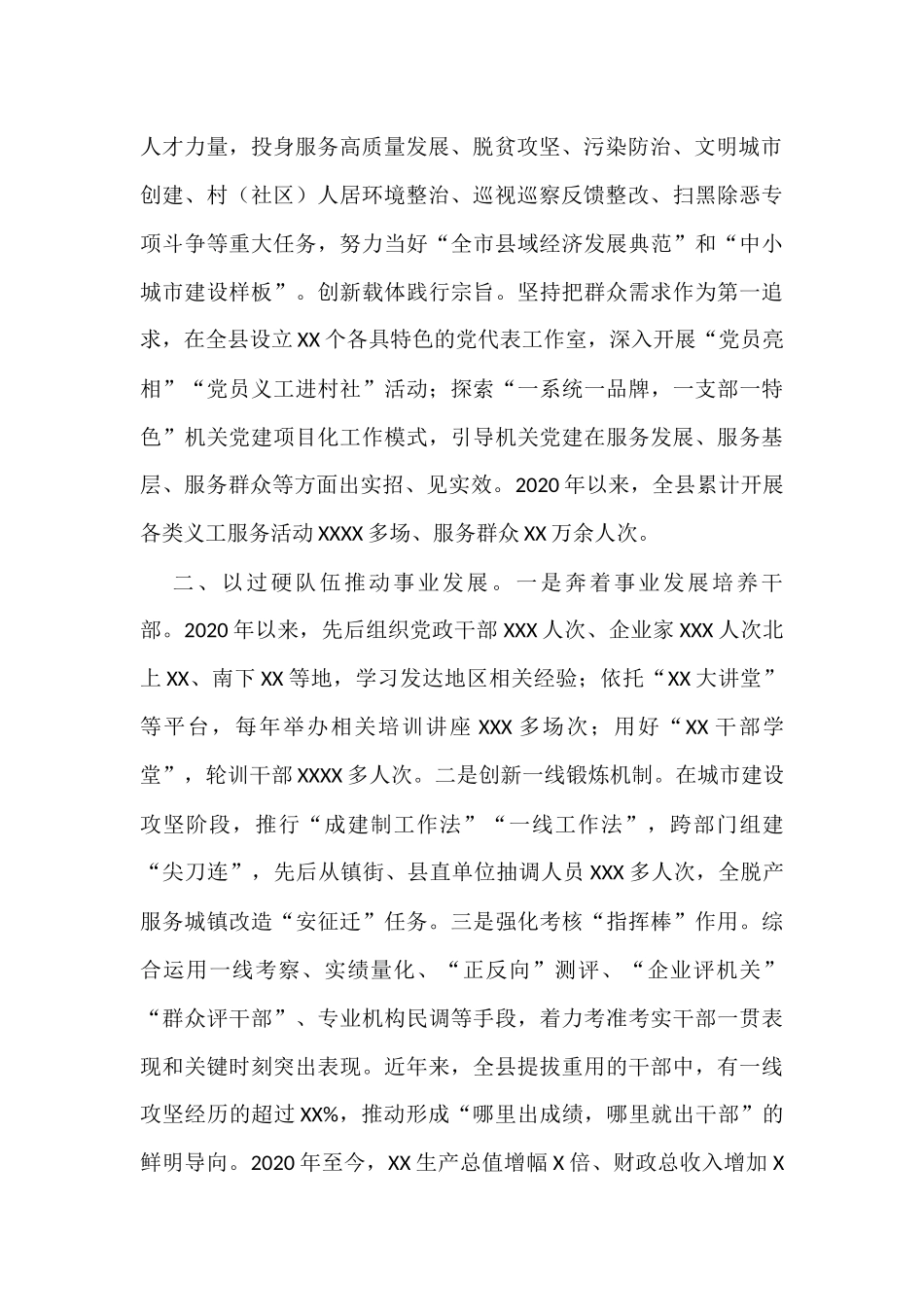 在省中青班上的研讨发言材料_第2页