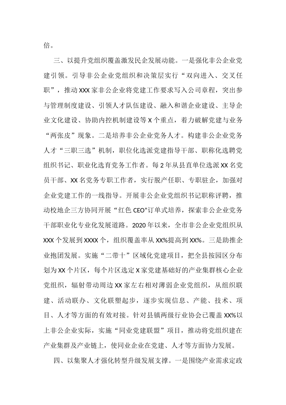 在省中青班上的研讨发言材料_第3页