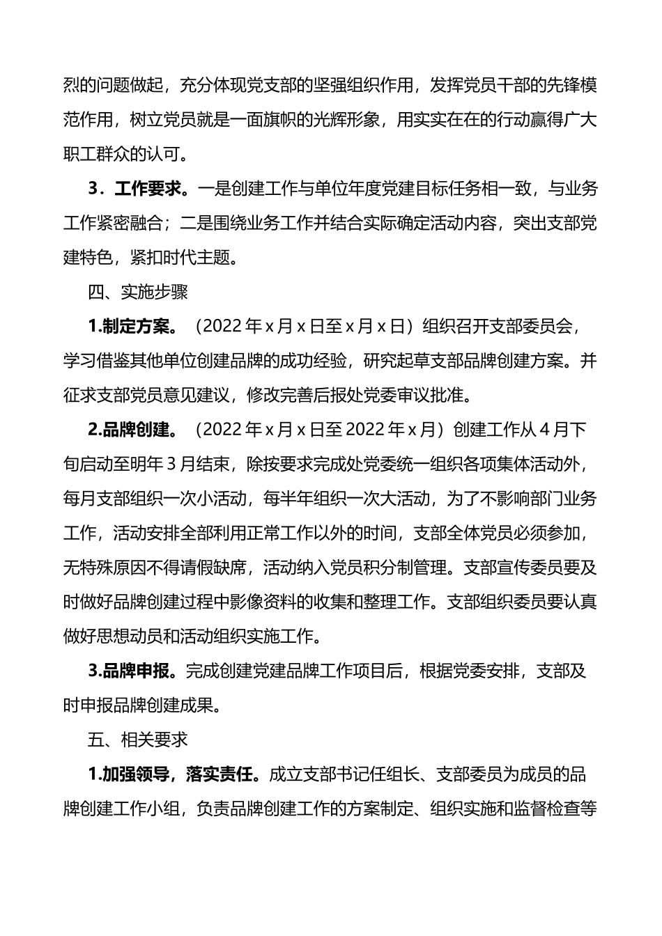 乡镇党支部一支部一品牌创建活动实施方案_第2页
