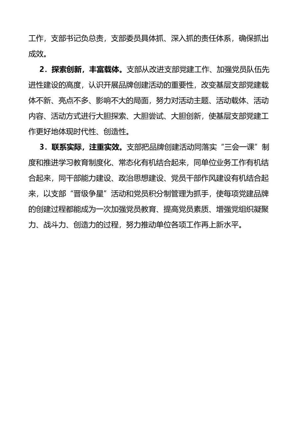 乡镇党支部一支部一品牌创建活动实施方案_第3页