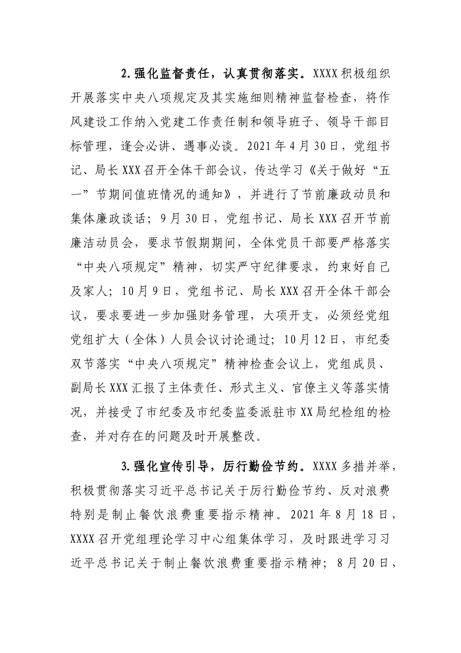 市直单位2021年度党风廉政建设责任制落实情况报告_第2页