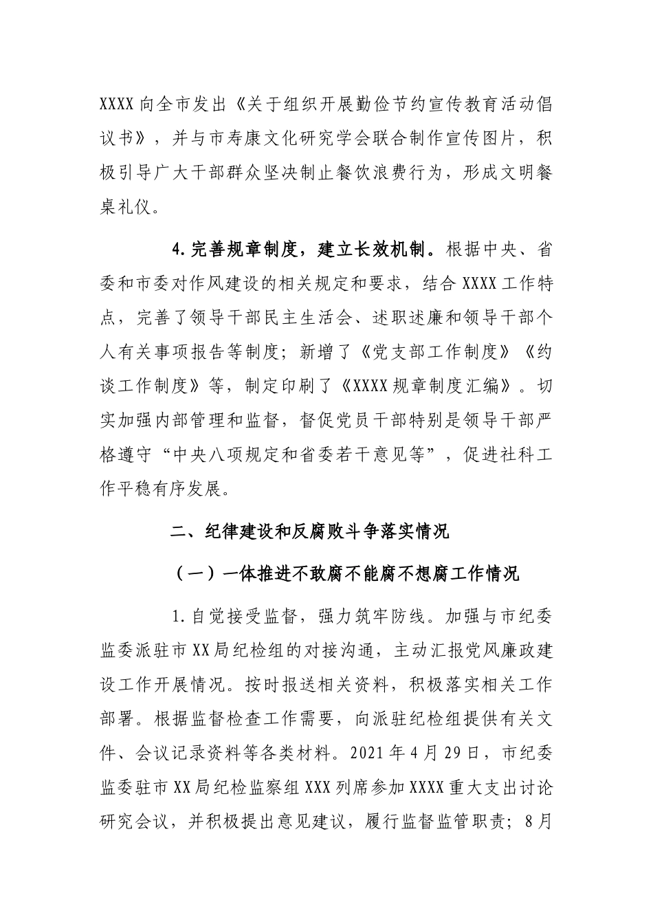 市直单位2021年度党风廉政建设责任制落实情况报告_第3页