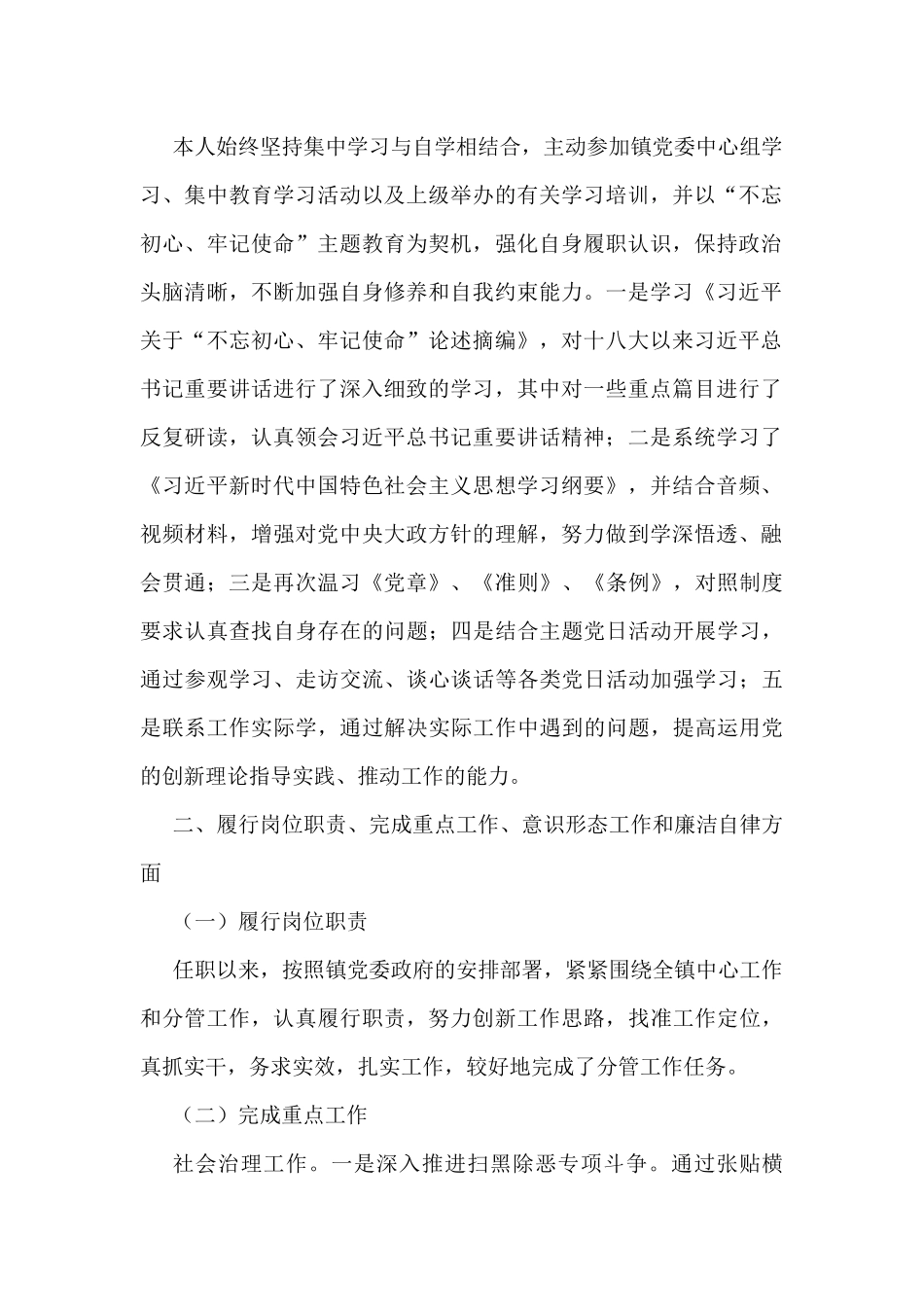 乡镇副镇长述职述德述廉报告汇编（共4篇）_第2页