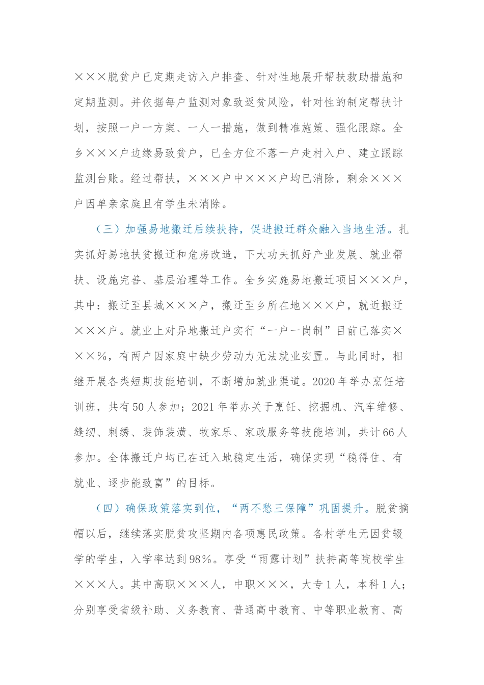 乡镇巩固拓展脱贫攻坚成果同乡村振兴有效衔接专项监督工作汇报_第2页