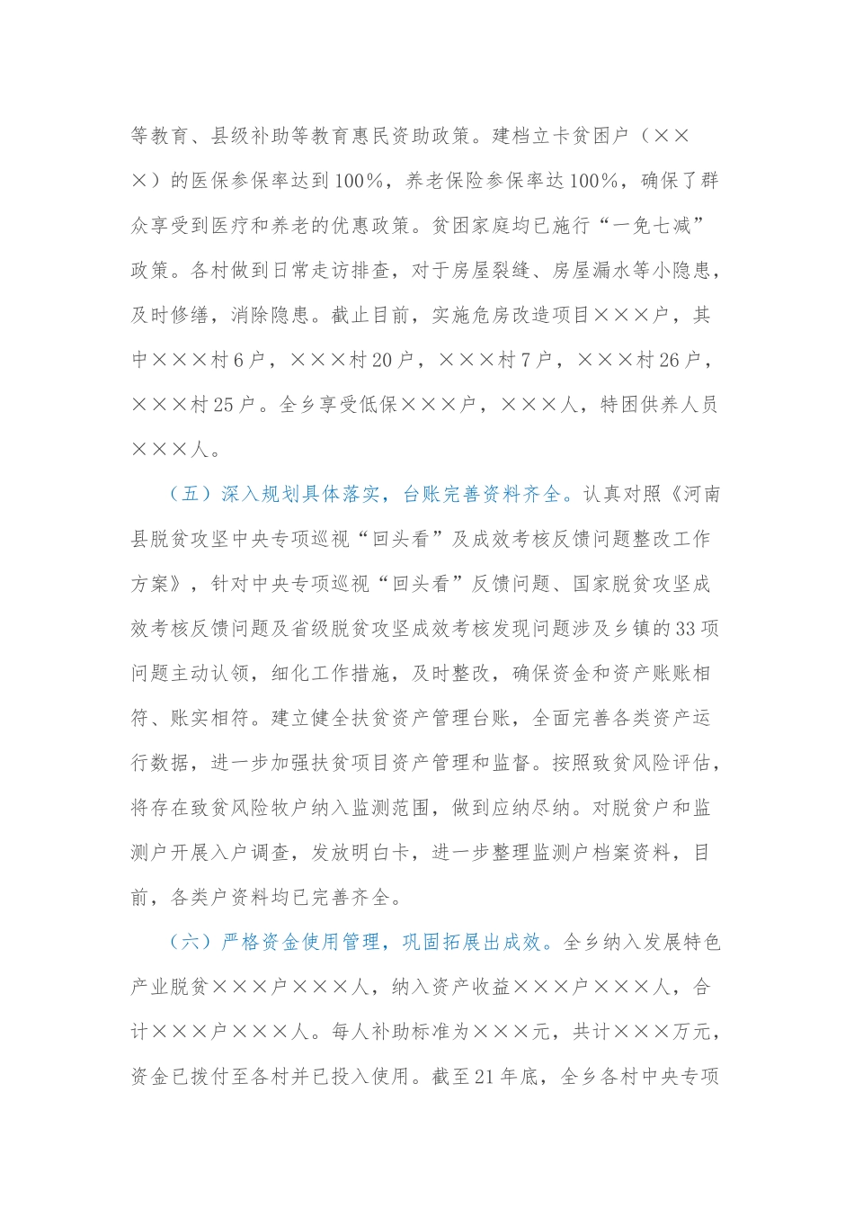 乡镇巩固拓展脱贫攻坚成果同乡村振兴有效衔接专项监督工作汇报_第3页