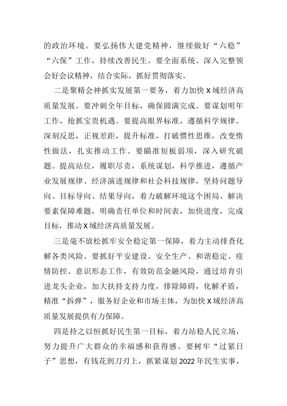 书记在常委会（扩大）会议上的讲话_第2页