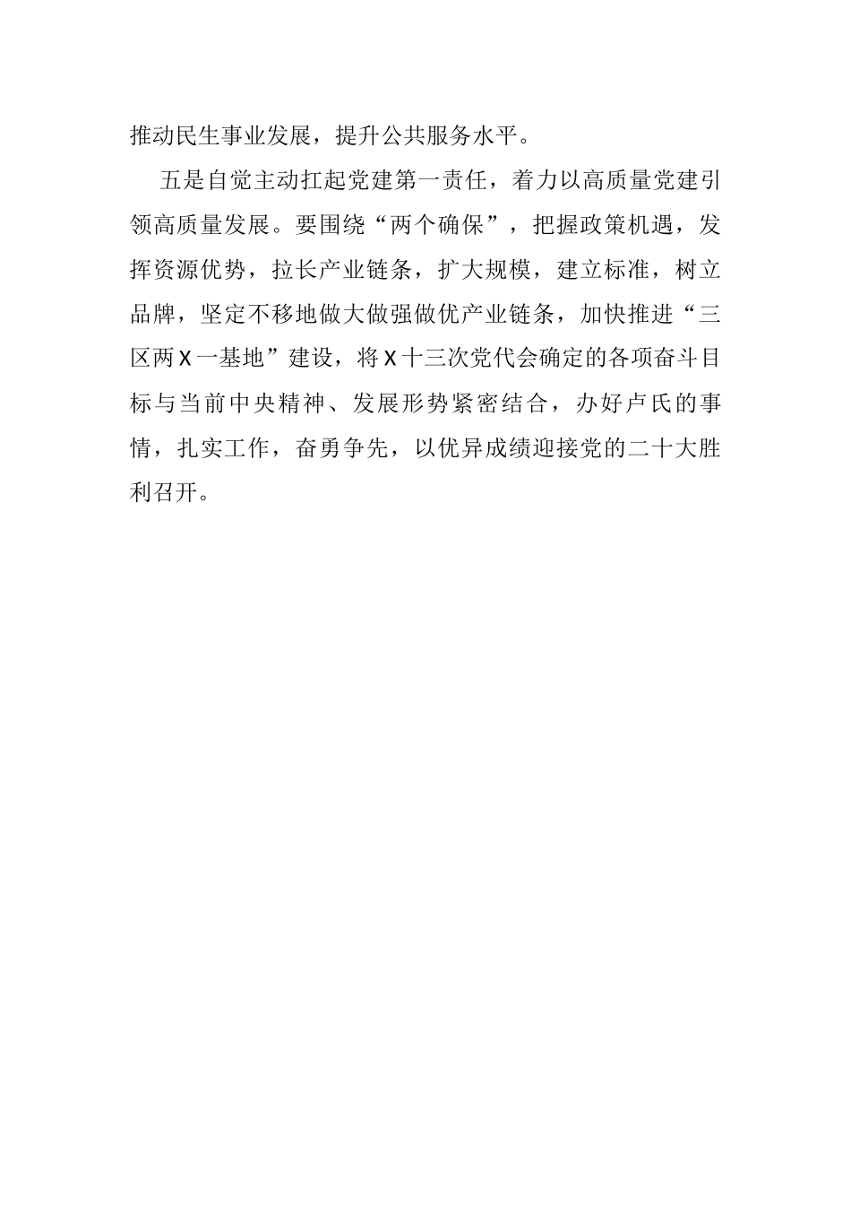 书记在常委会（扩大）会议上的讲话_第3页