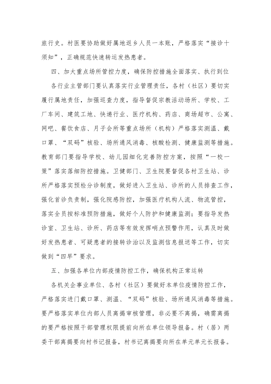乡镇关于加强2022年五一期间疫情防控工作的通知_第3页