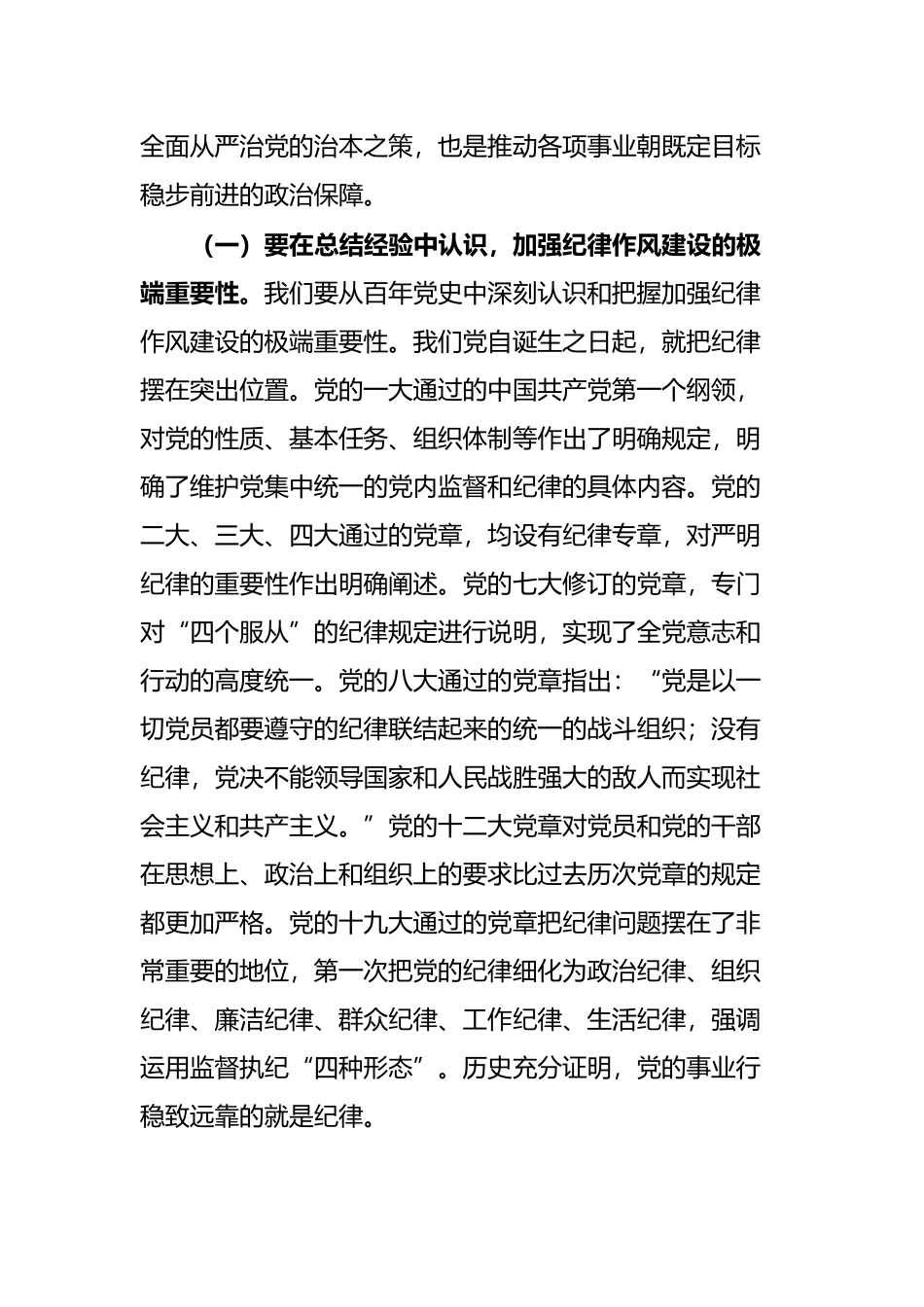 书记在全县干部作风大会上的讲话 - 副本_第2页
